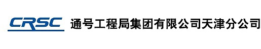 中国通号（郑州）电气化局